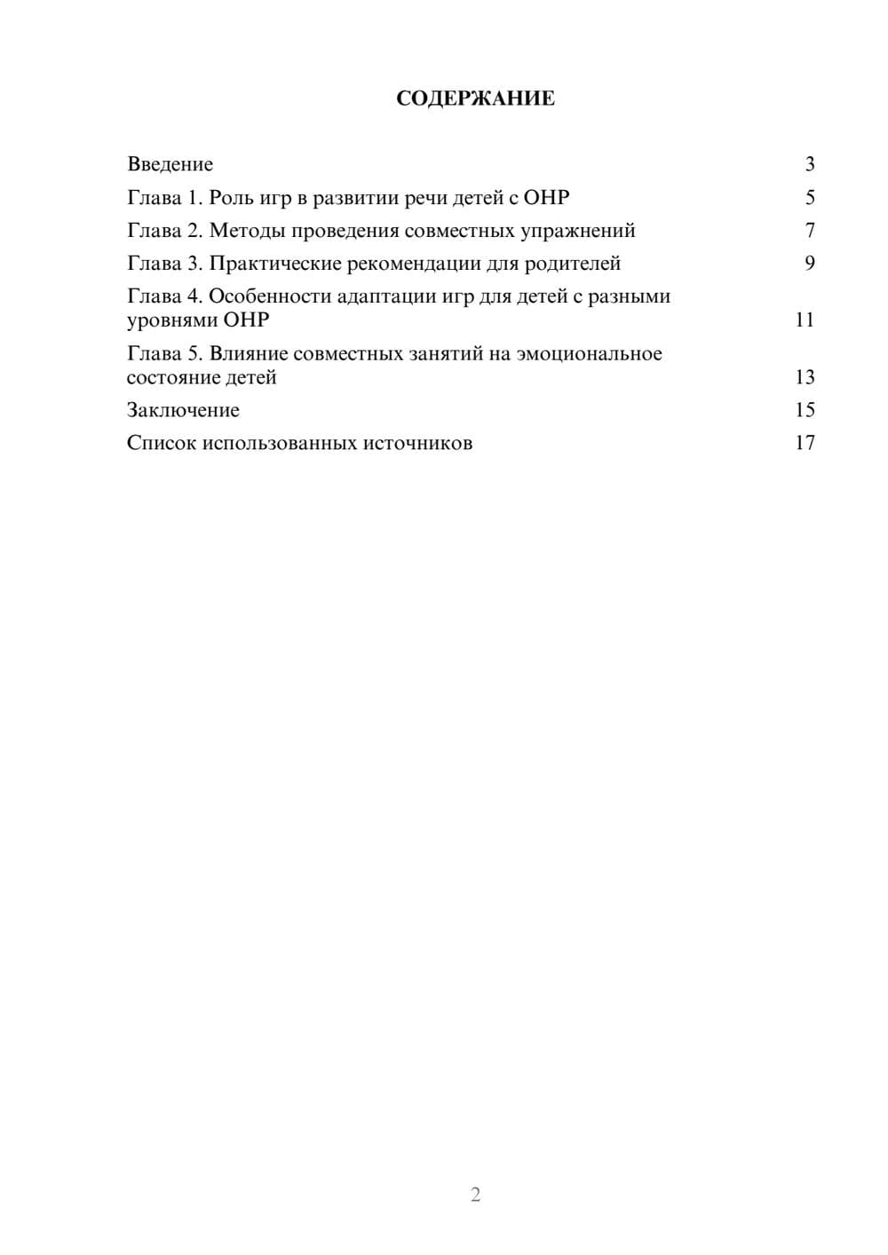 Предпросмотр реферата 2