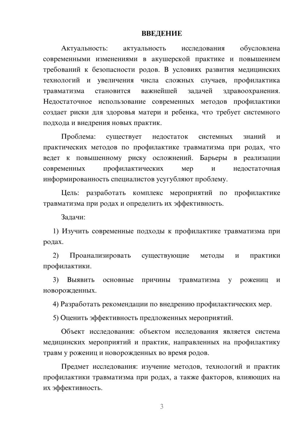Предпросмотр курсовой работы 3