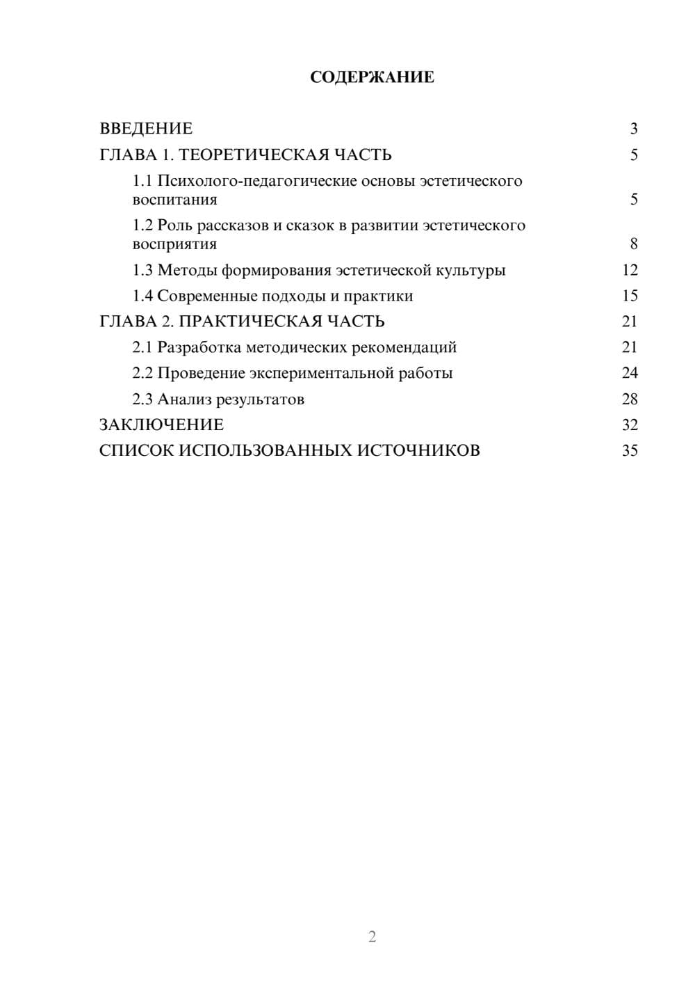 Предпросмотр курсовой работы 2