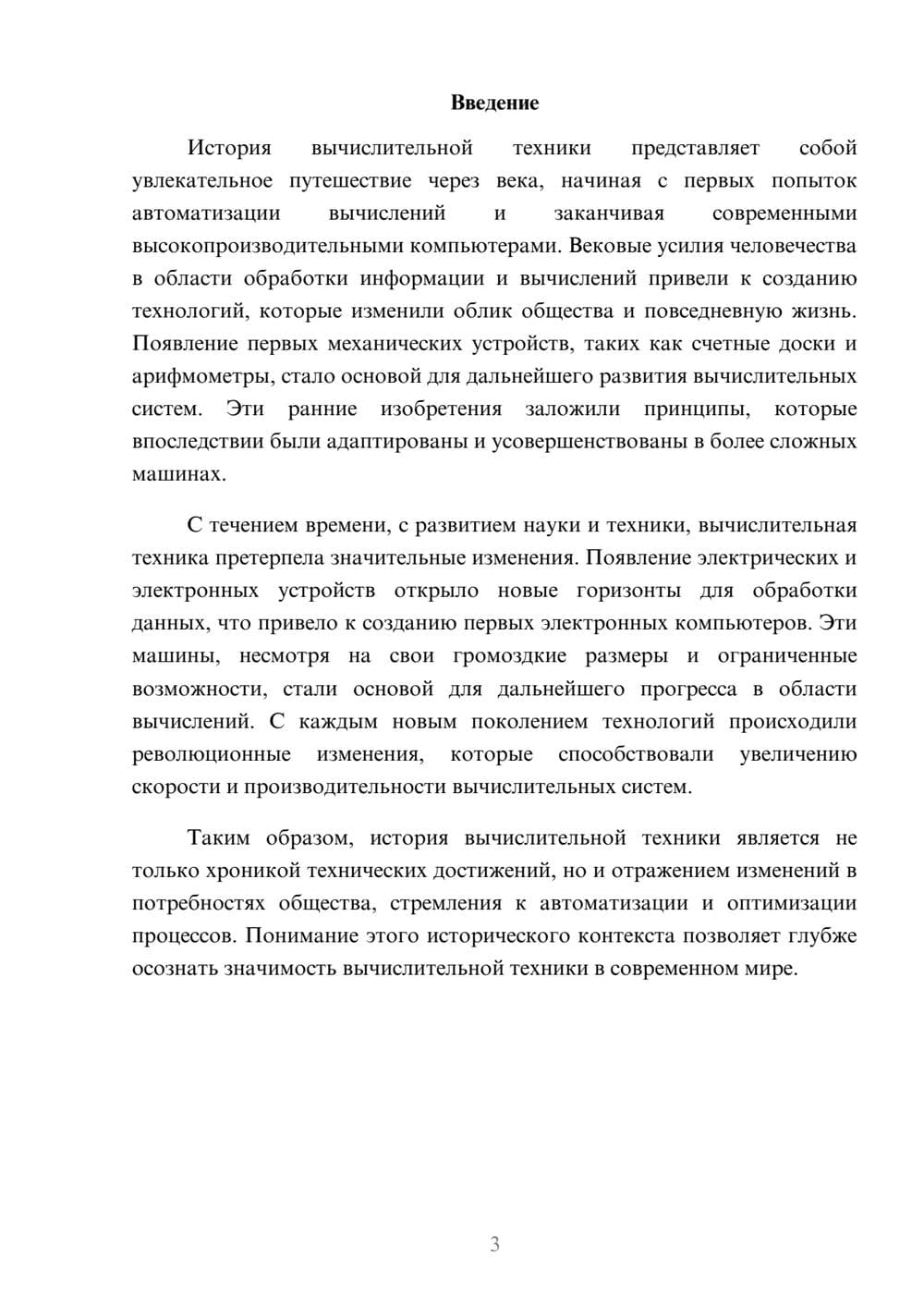 Предпросмотр реферата 3