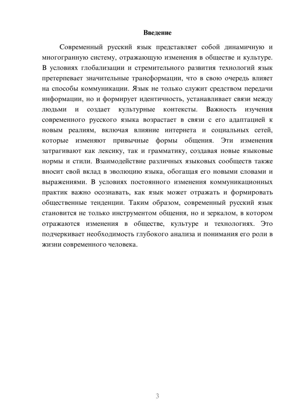 Предпросмотр реферата 3