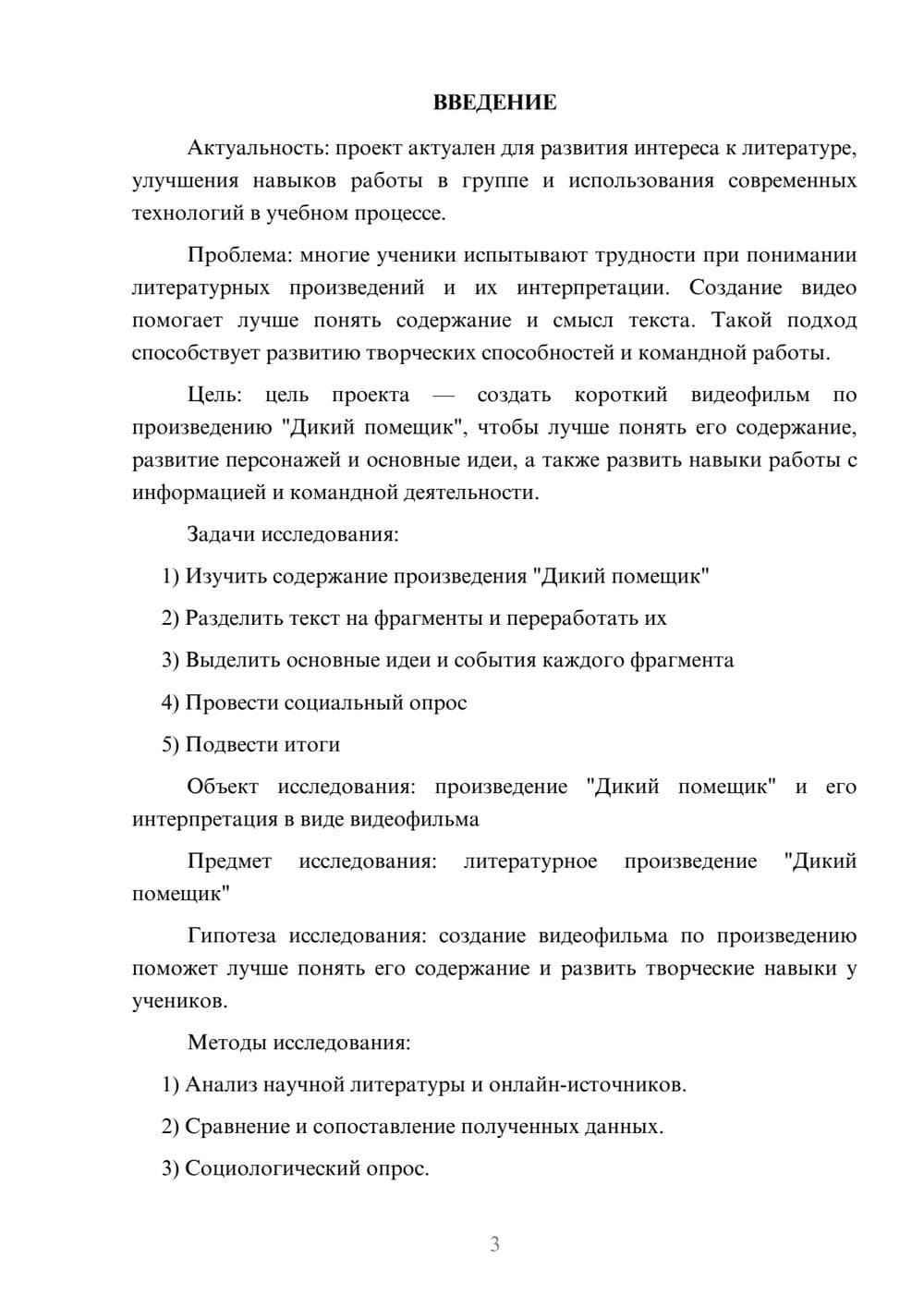 Предпросмотр проекта 3