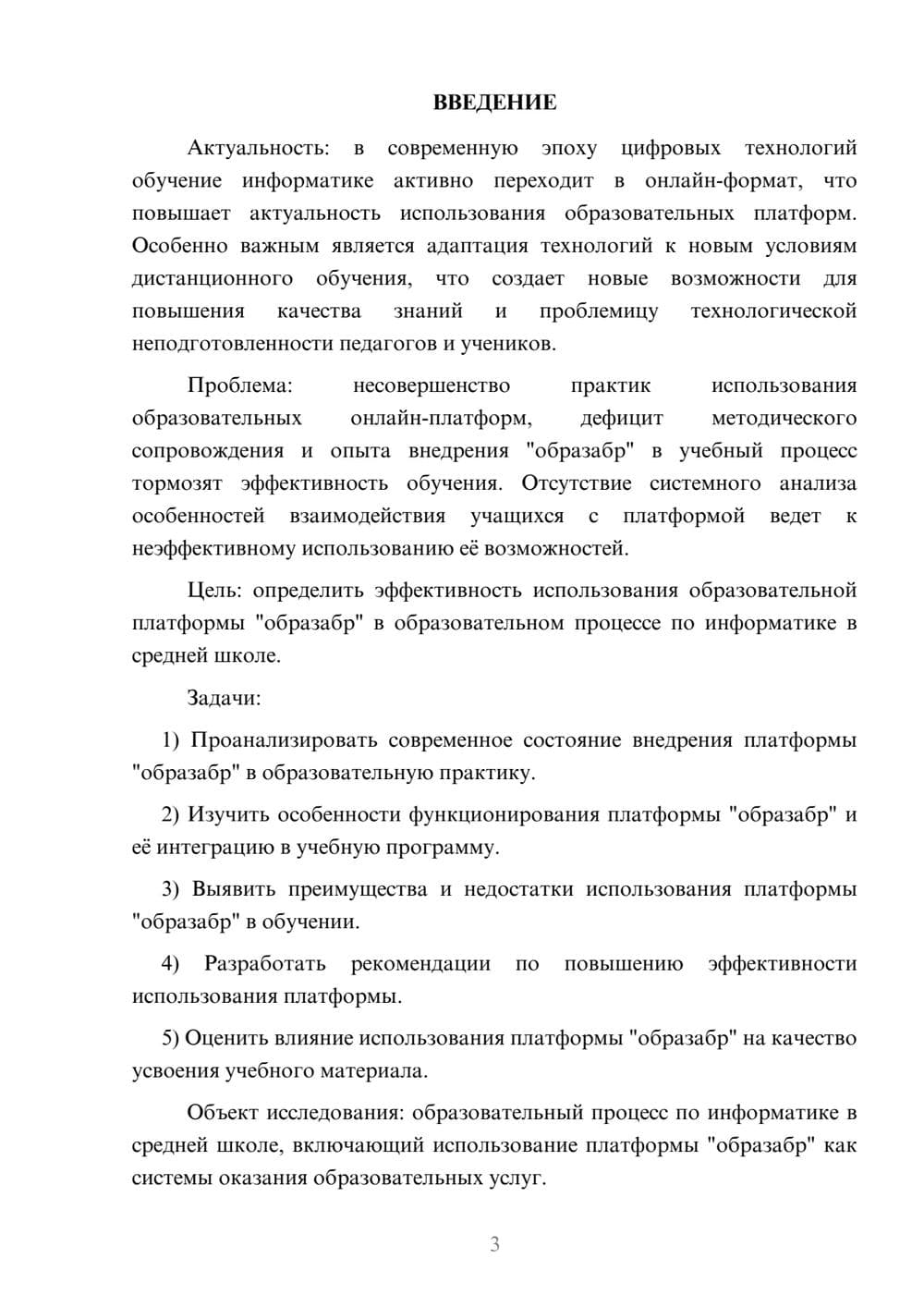 Предпросмотр курсовой работы 3