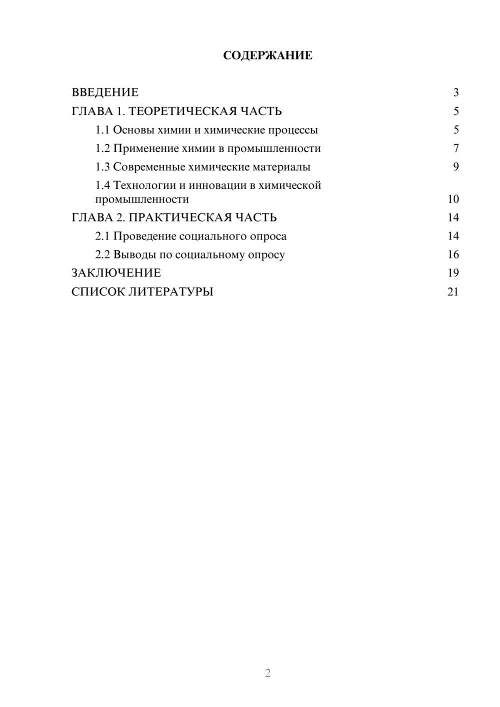 Предпросмотр проекта 2