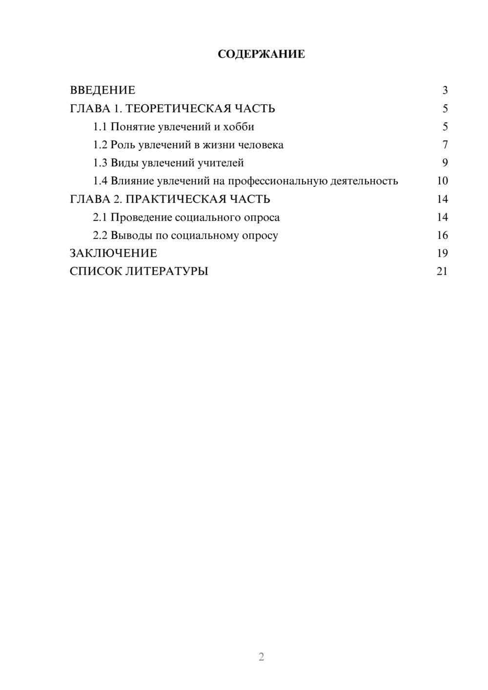 Предпросмотр проекта 2