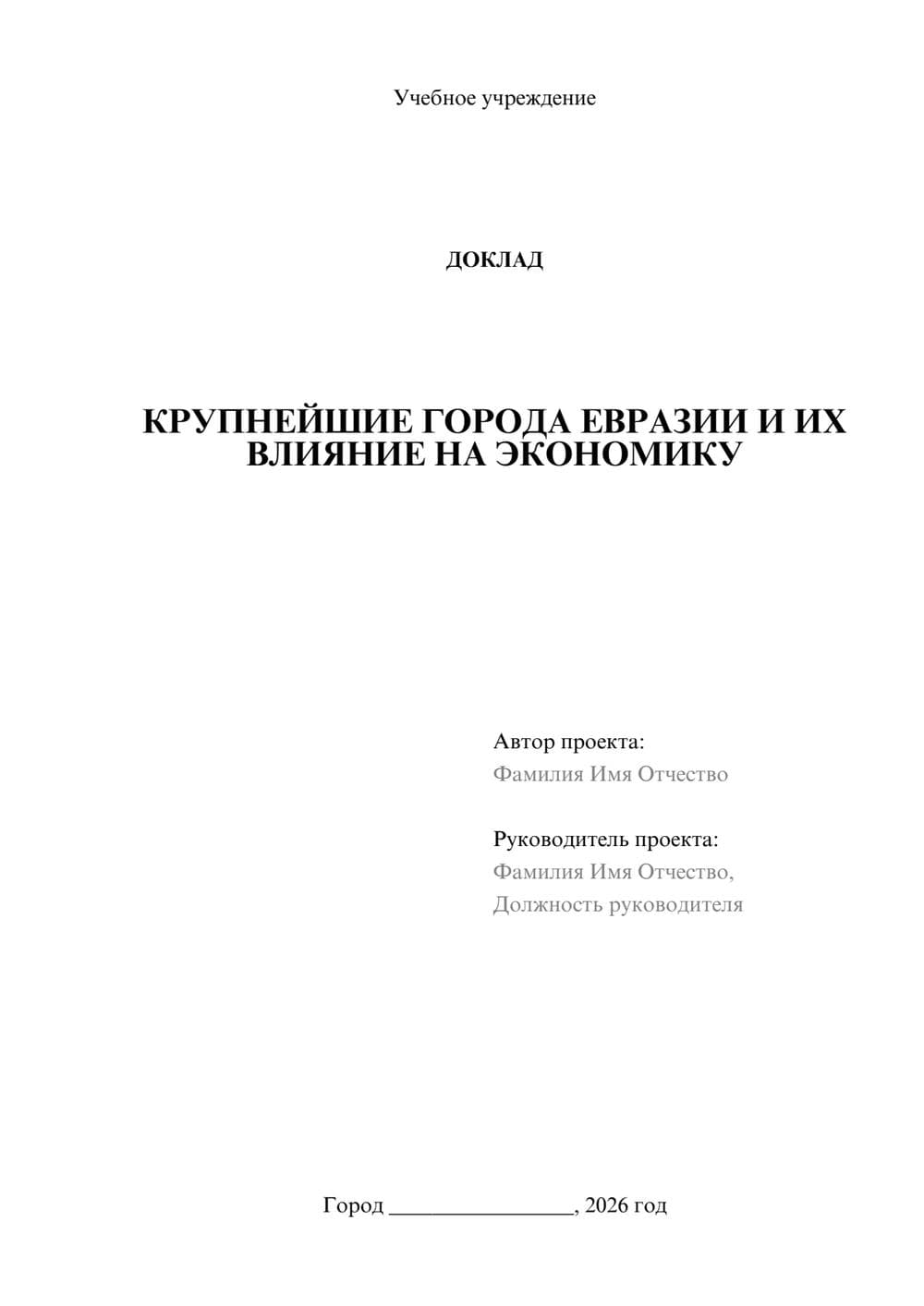 Предпросмотр доклада 1