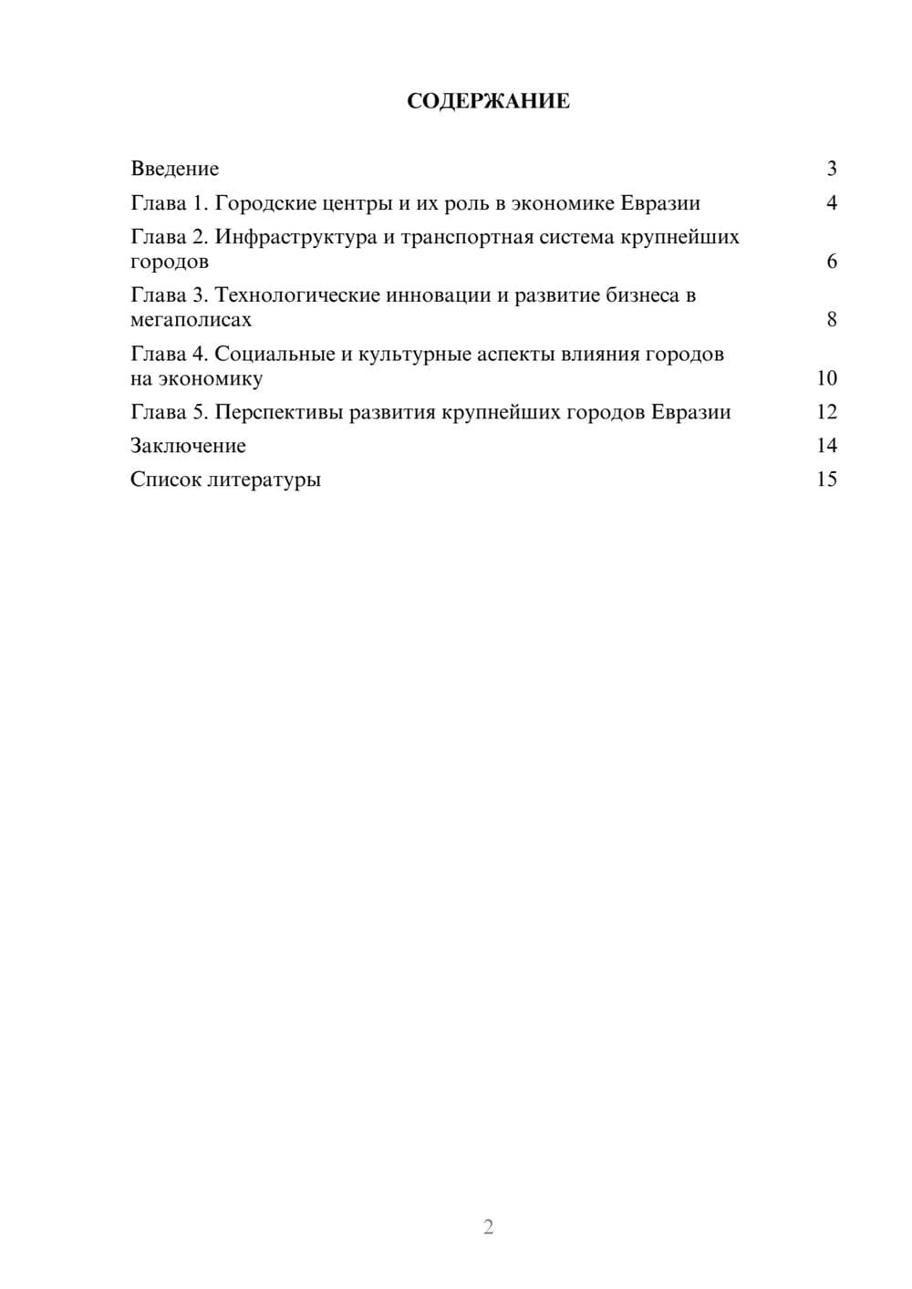 Предпросмотр доклада 2