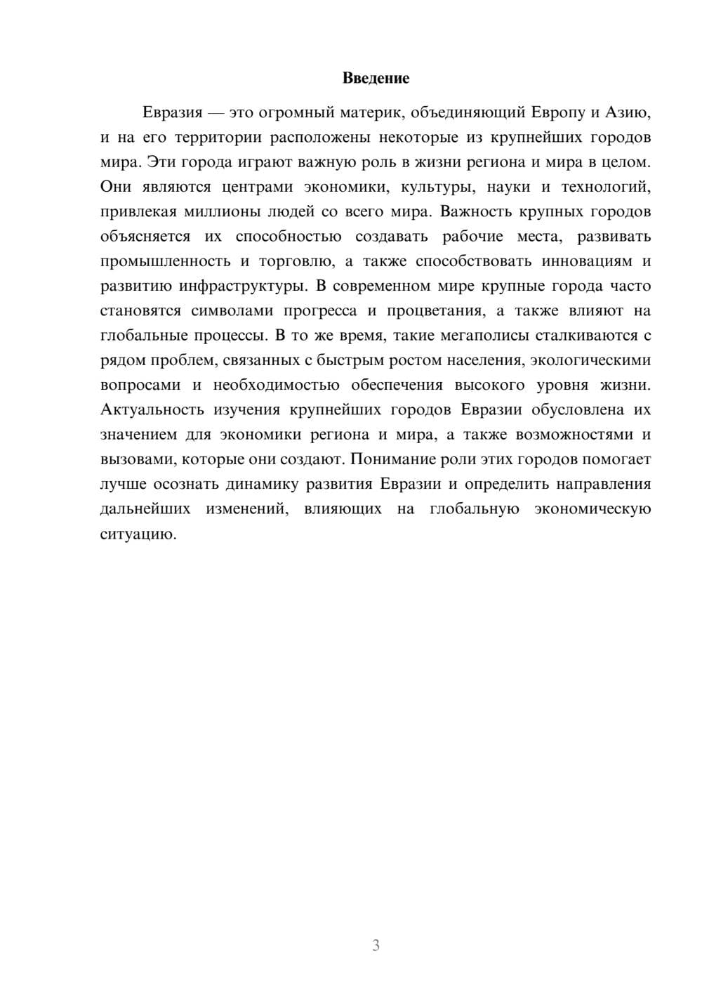Предпросмотр доклада 3