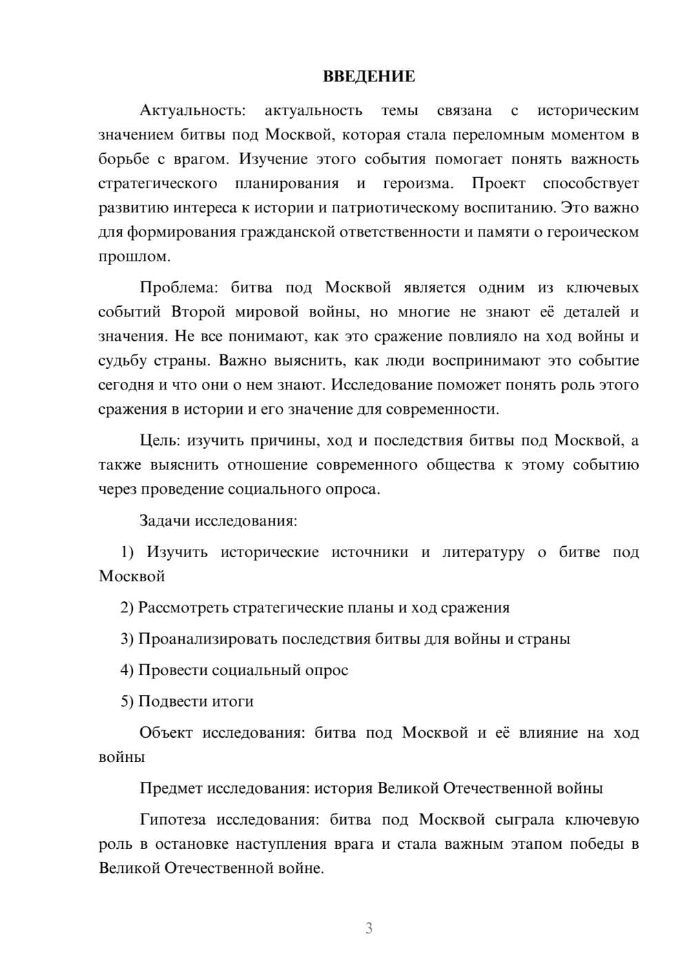 Предпросмотр проекта 3