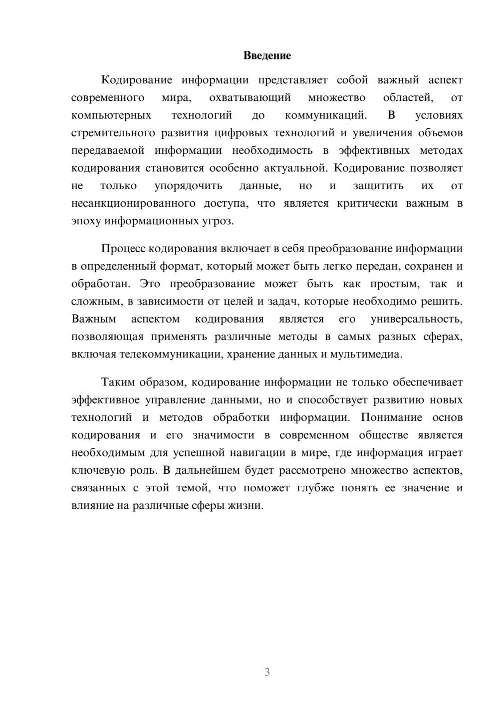 Предпросмотр реферата 3