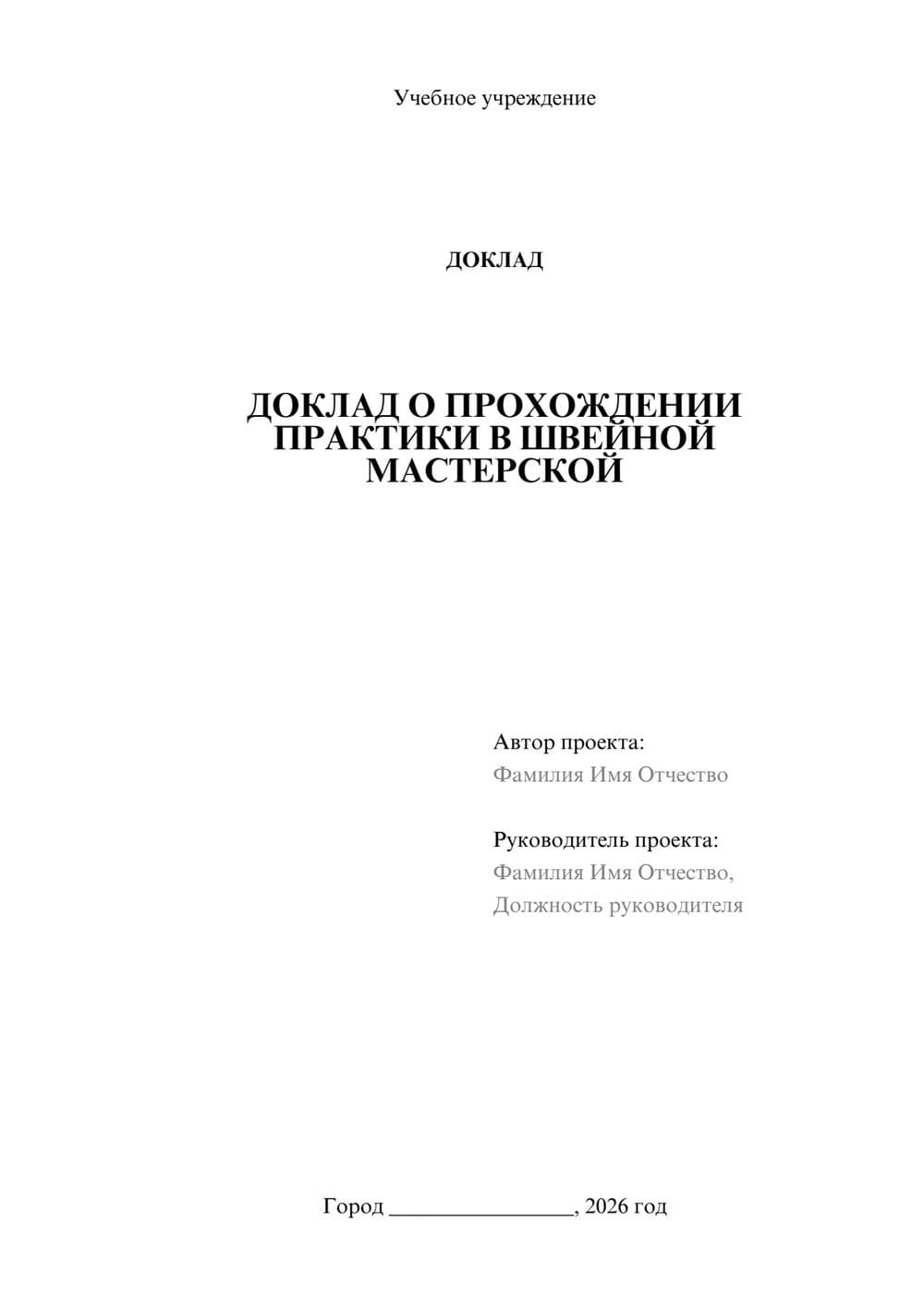 Предпросмотр доклада 1