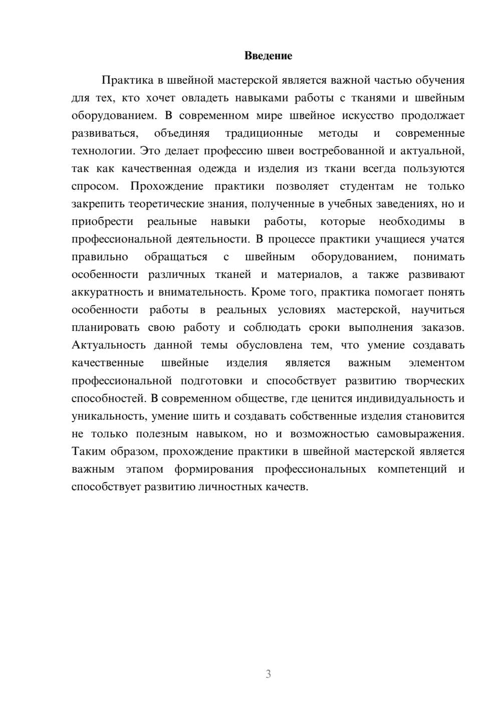 Предпросмотр доклада 3