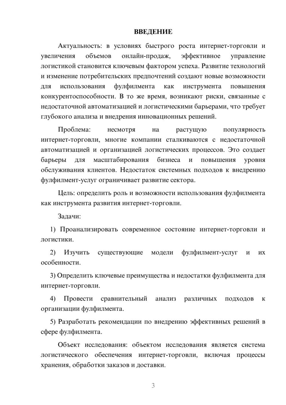 Предпросмотр курсовой работы 3
