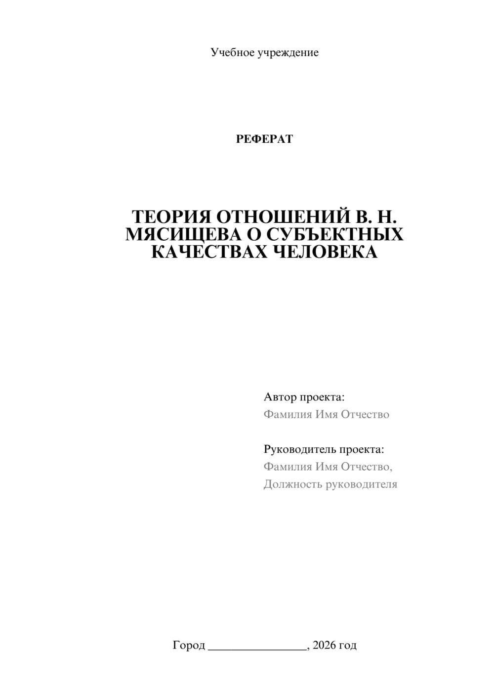 Предпросмотр реферата 1