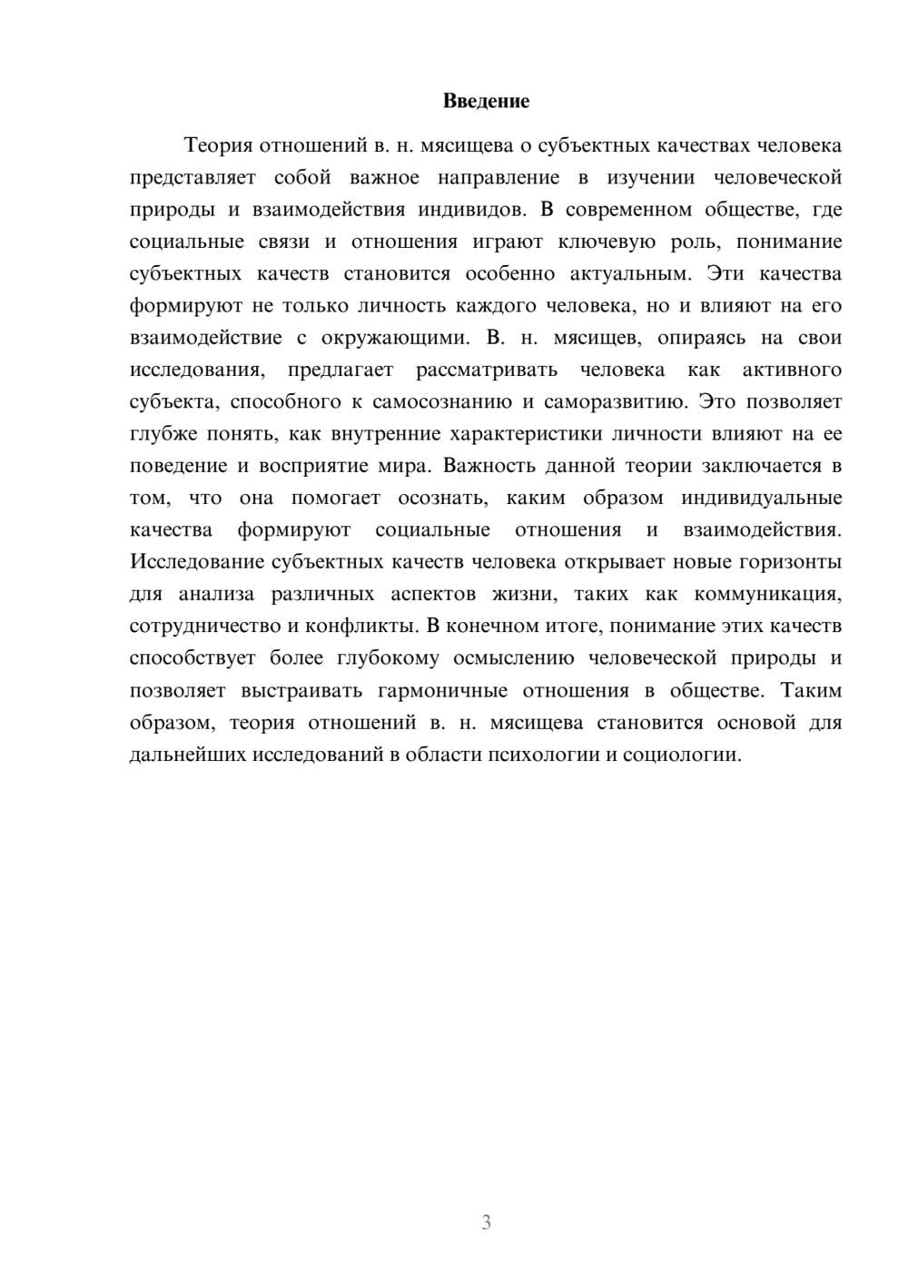 Предпросмотр реферата 3