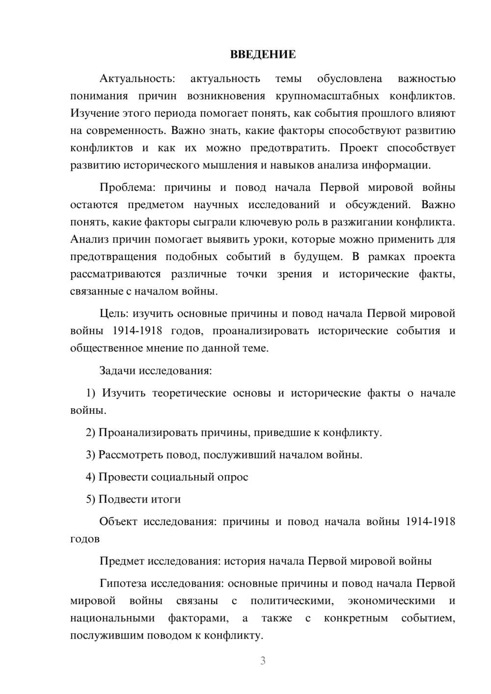 Предпросмотр проекта 3