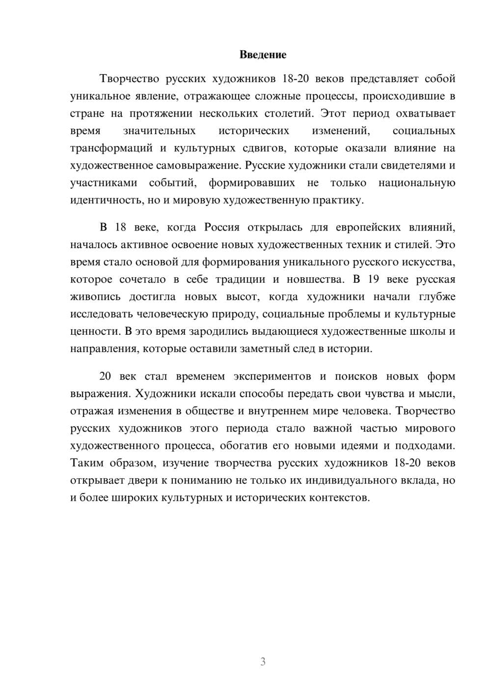 Предпросмотр реферата 3