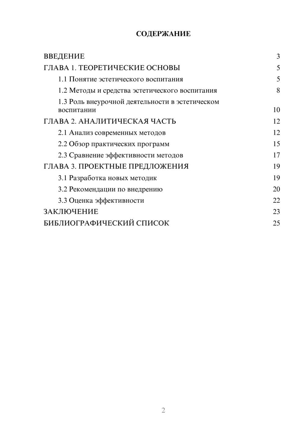 Предпросмотр курсовой работы 2