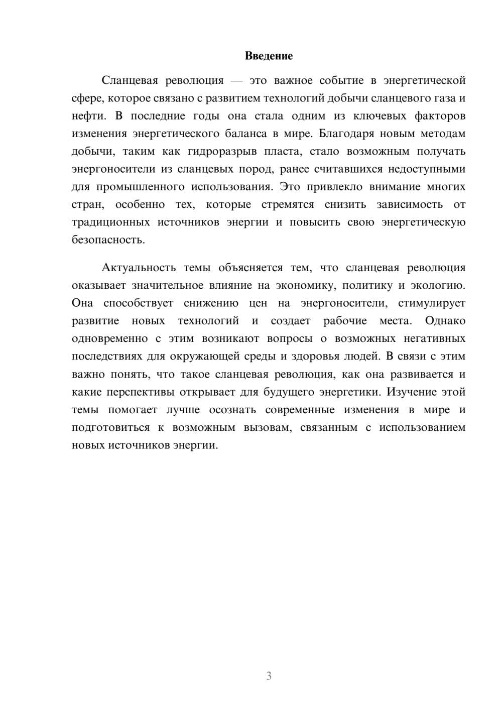 Предпросмотр доклада 3