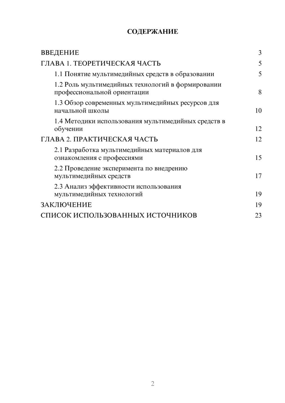 Предпросмотр курсовой работы 2