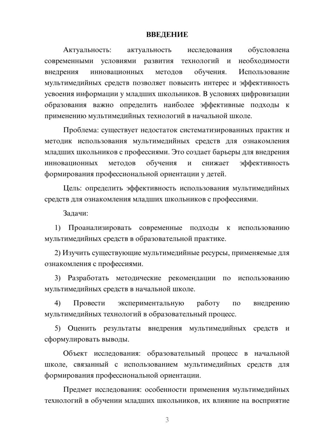 Предпросмотр курсовой работы 3