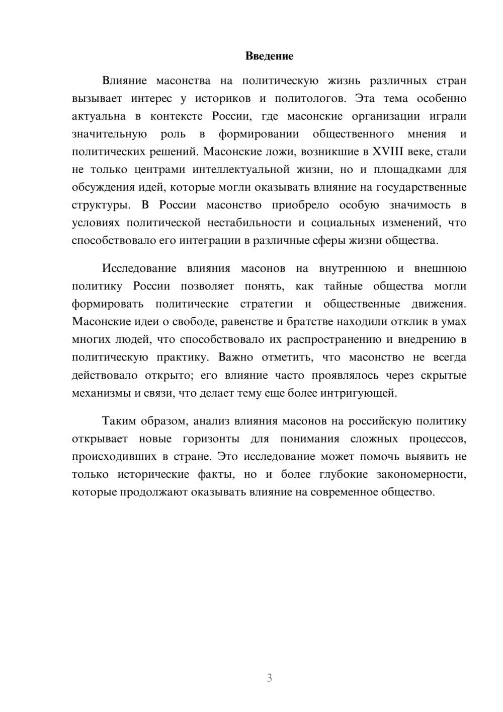 Предпросмотр реферата 3