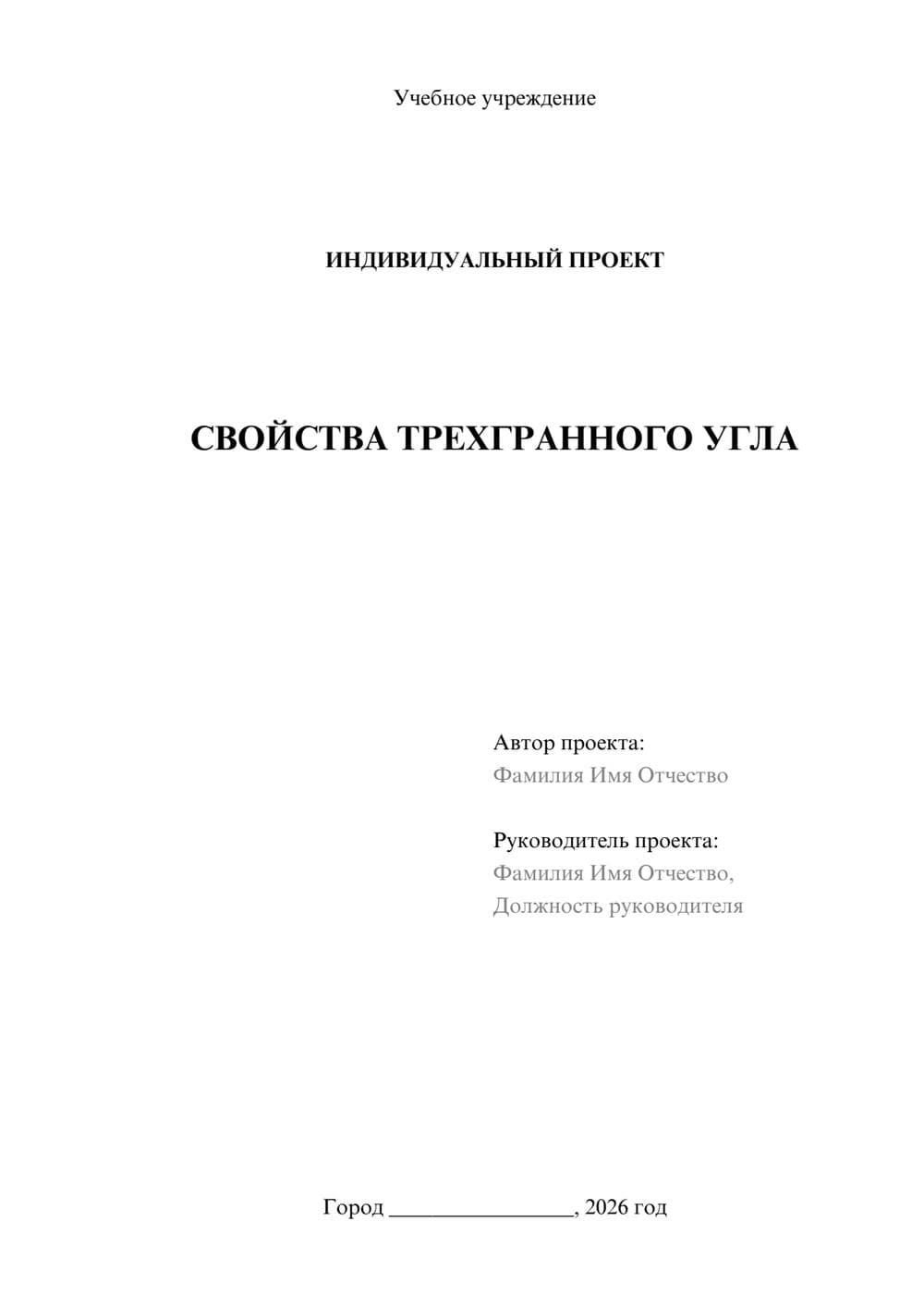 Предпросмотр проекта 1