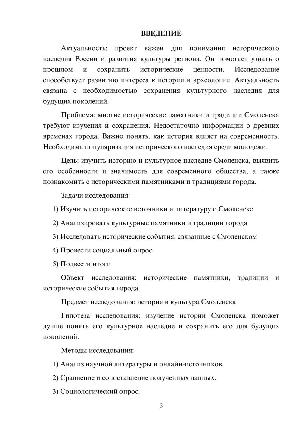 Предпросмотр проекта 3