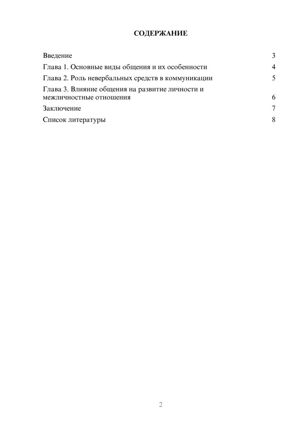 Предпросмотр доклада 2