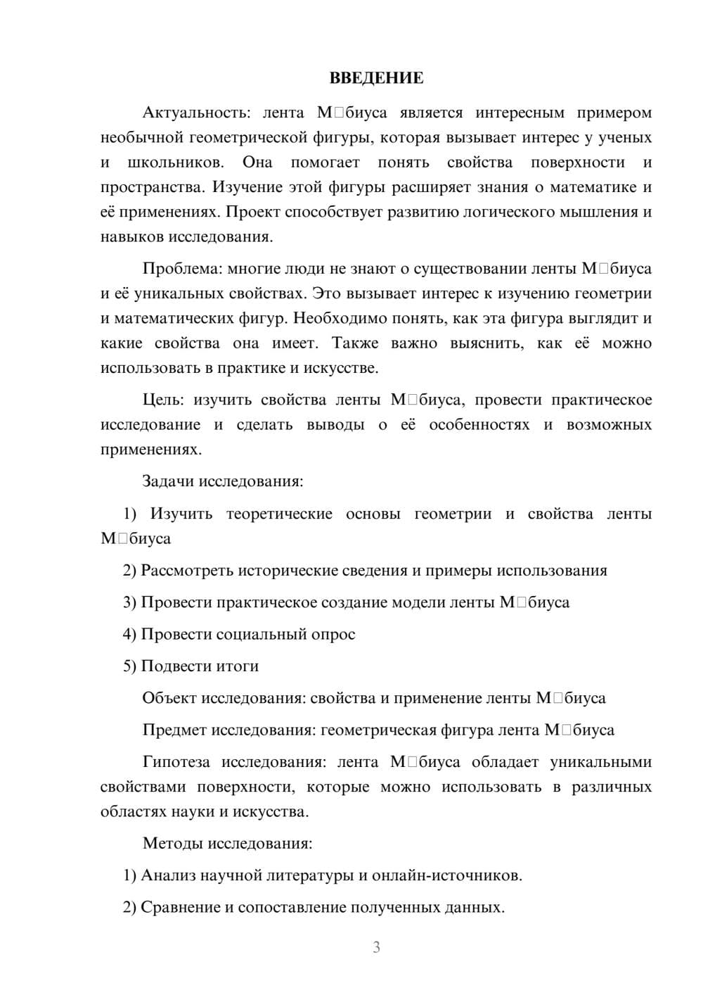 Предпросмотр проекта 3