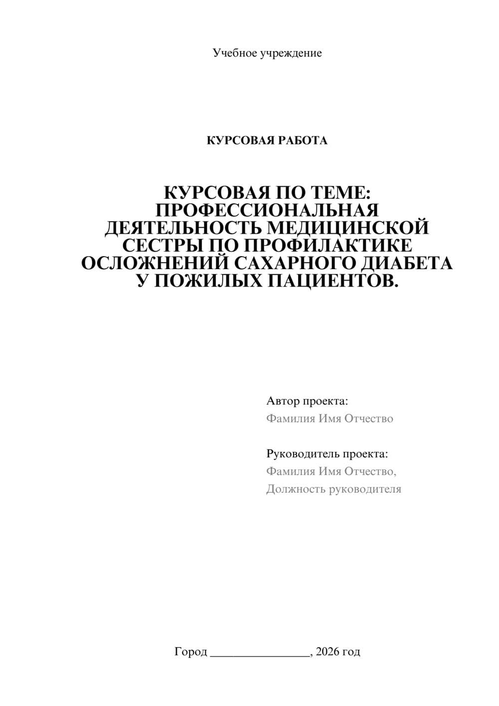 Предпросмотр курсовой работы 1
