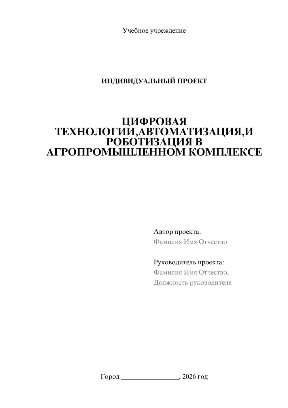 Предпросмотр проекта 1