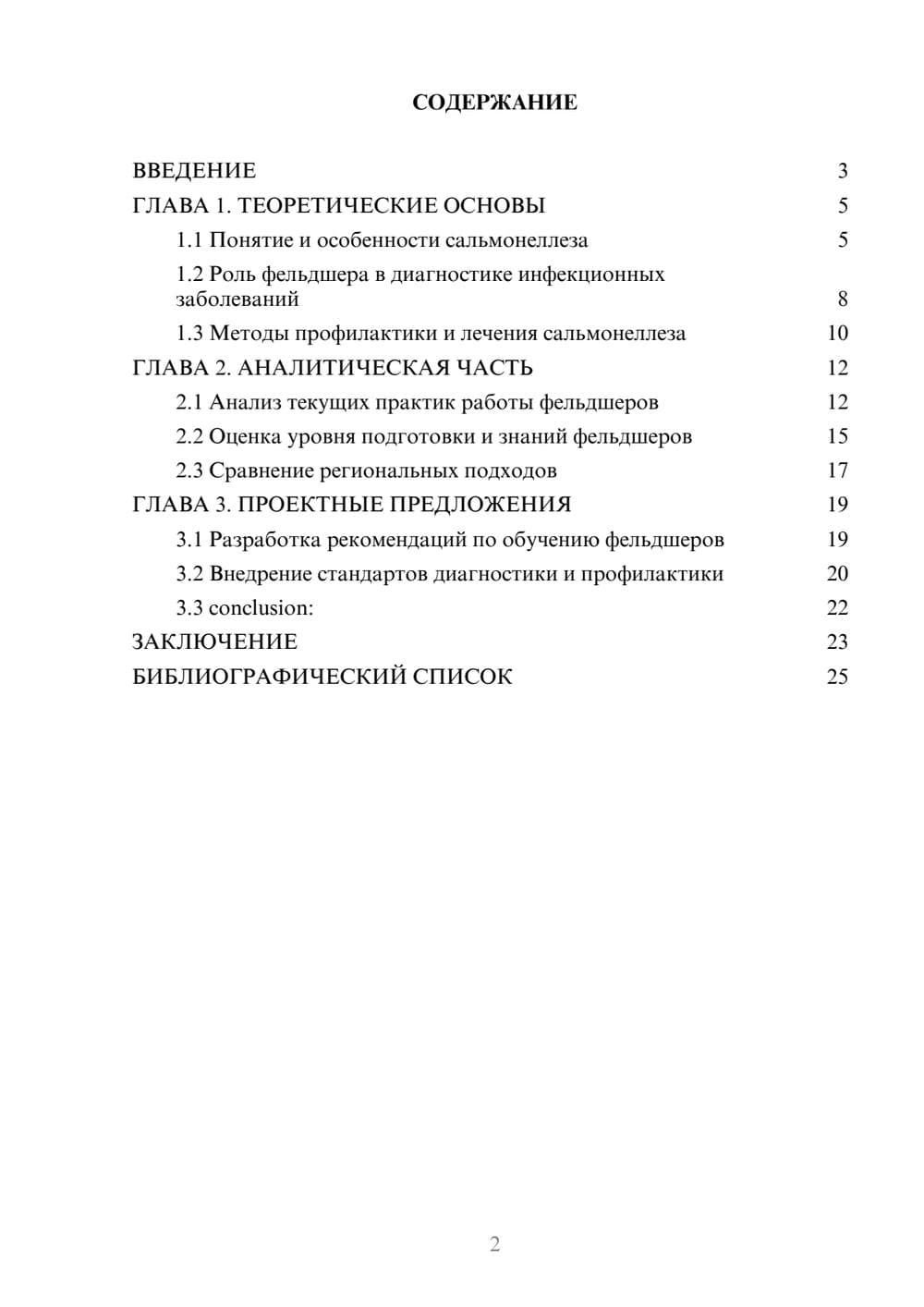 Предпросмотр курсовой работы 2