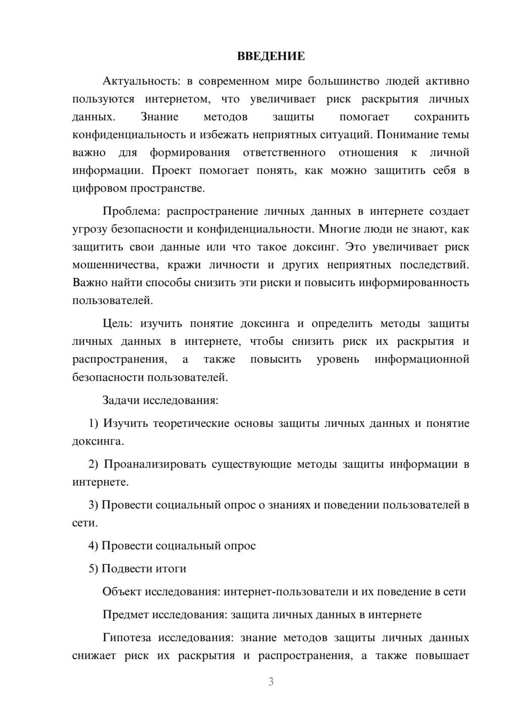 Предпросмотр проекта 3