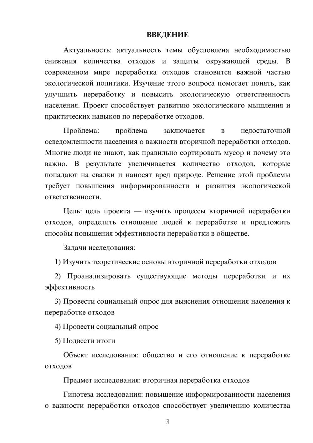Предпросмотр проекта 3