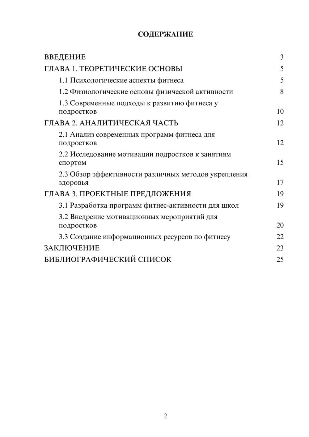 Предпросмотр курсовой работы 2