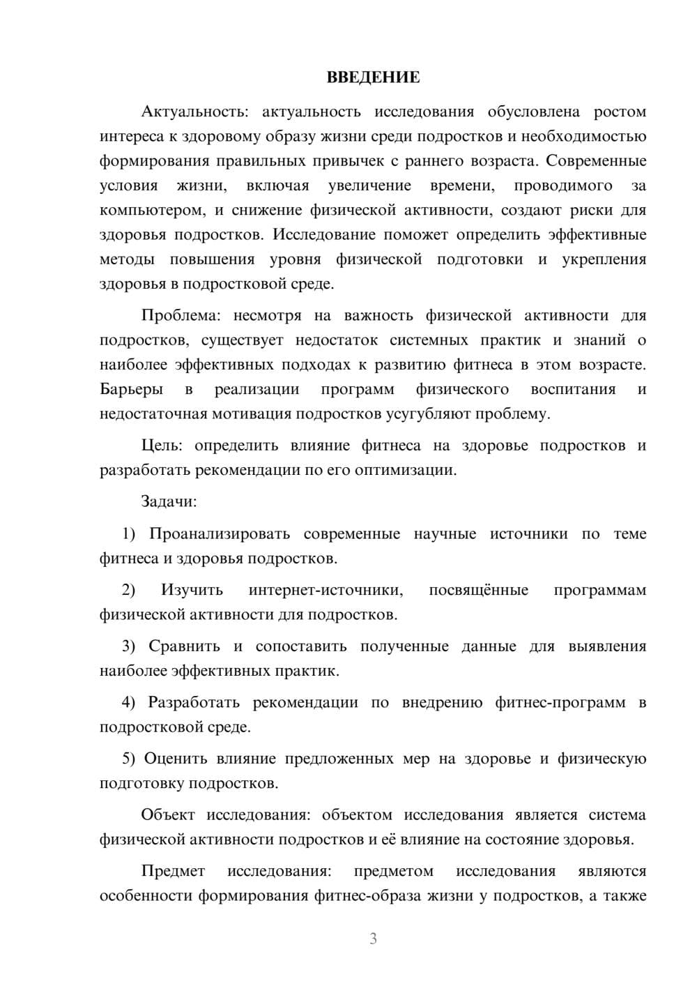 Предпросмотр курсовой работы 3