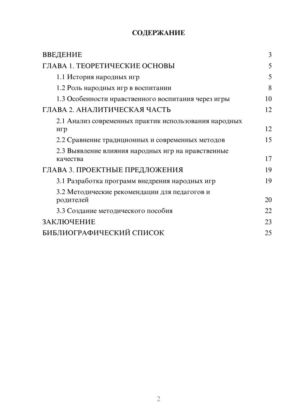 Предпросмотр курсовой работы 2