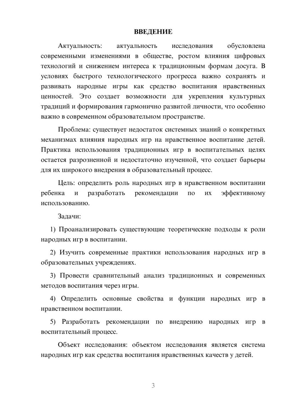 Предпросмотр курсовой работы 3