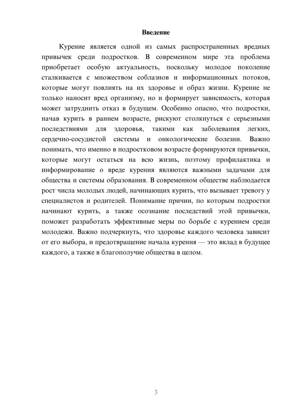 Предпросмотр доклада 3