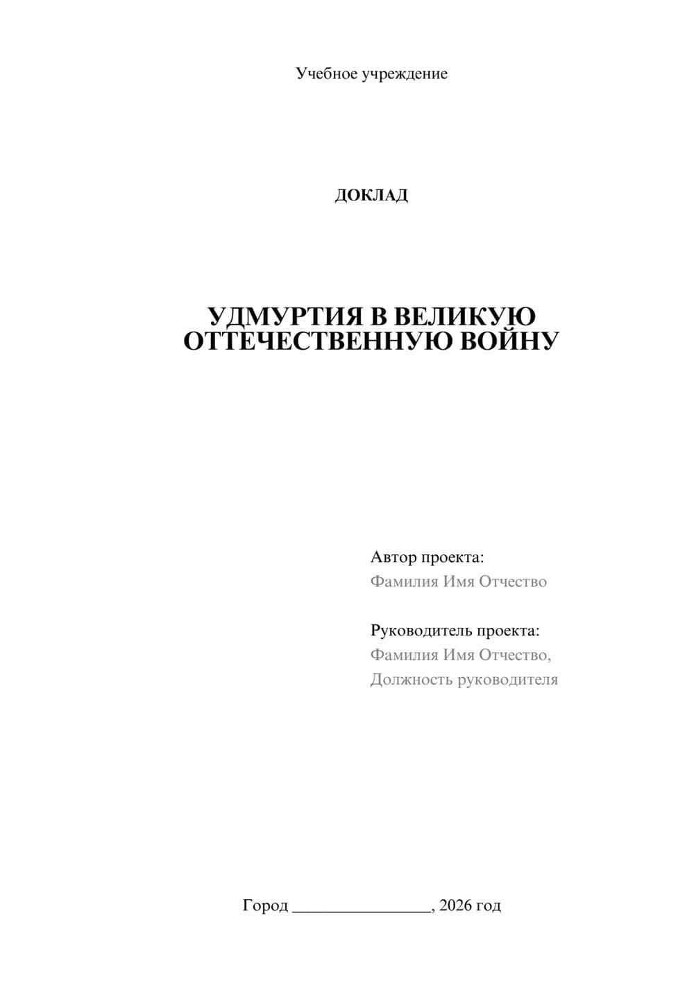 Предпросмотр доклада 1