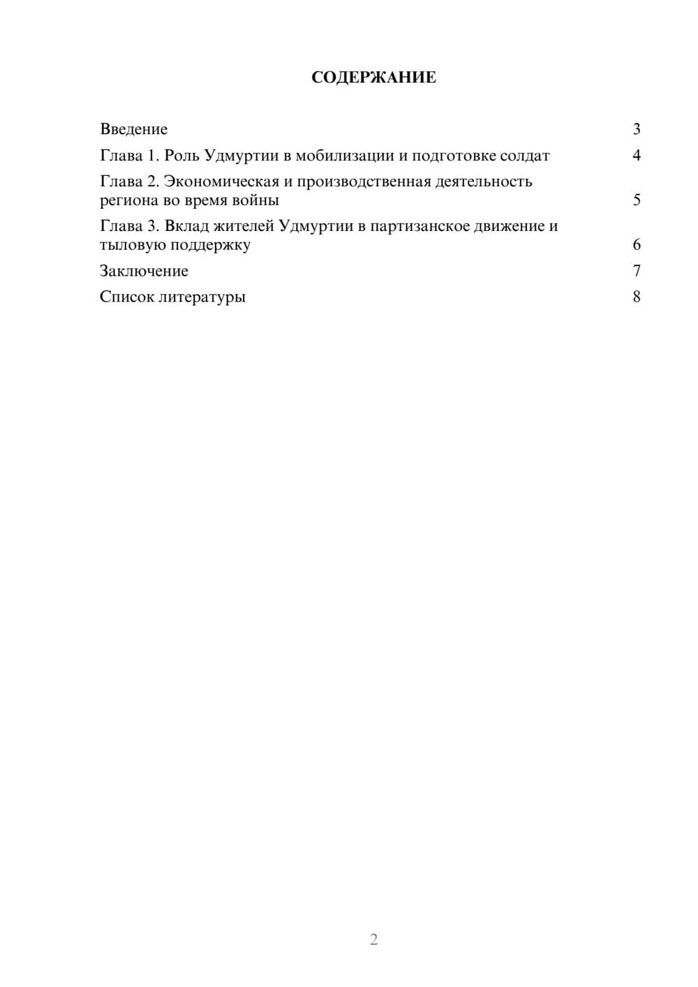 Предпросмотр доклада 2