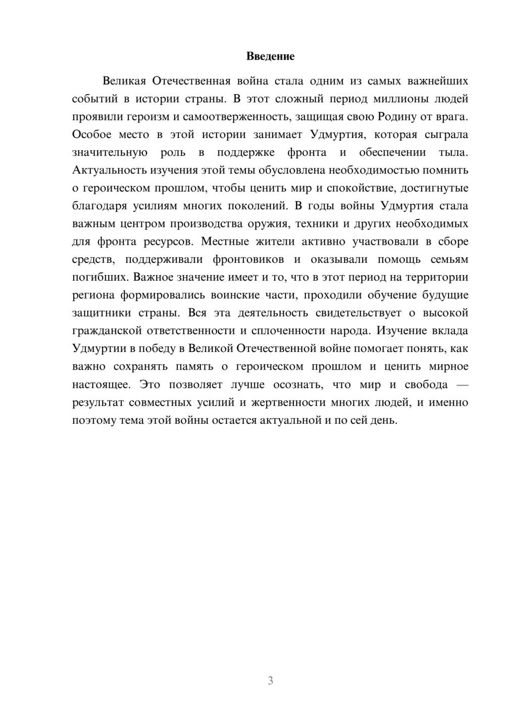 Предпросмотр доклада 3