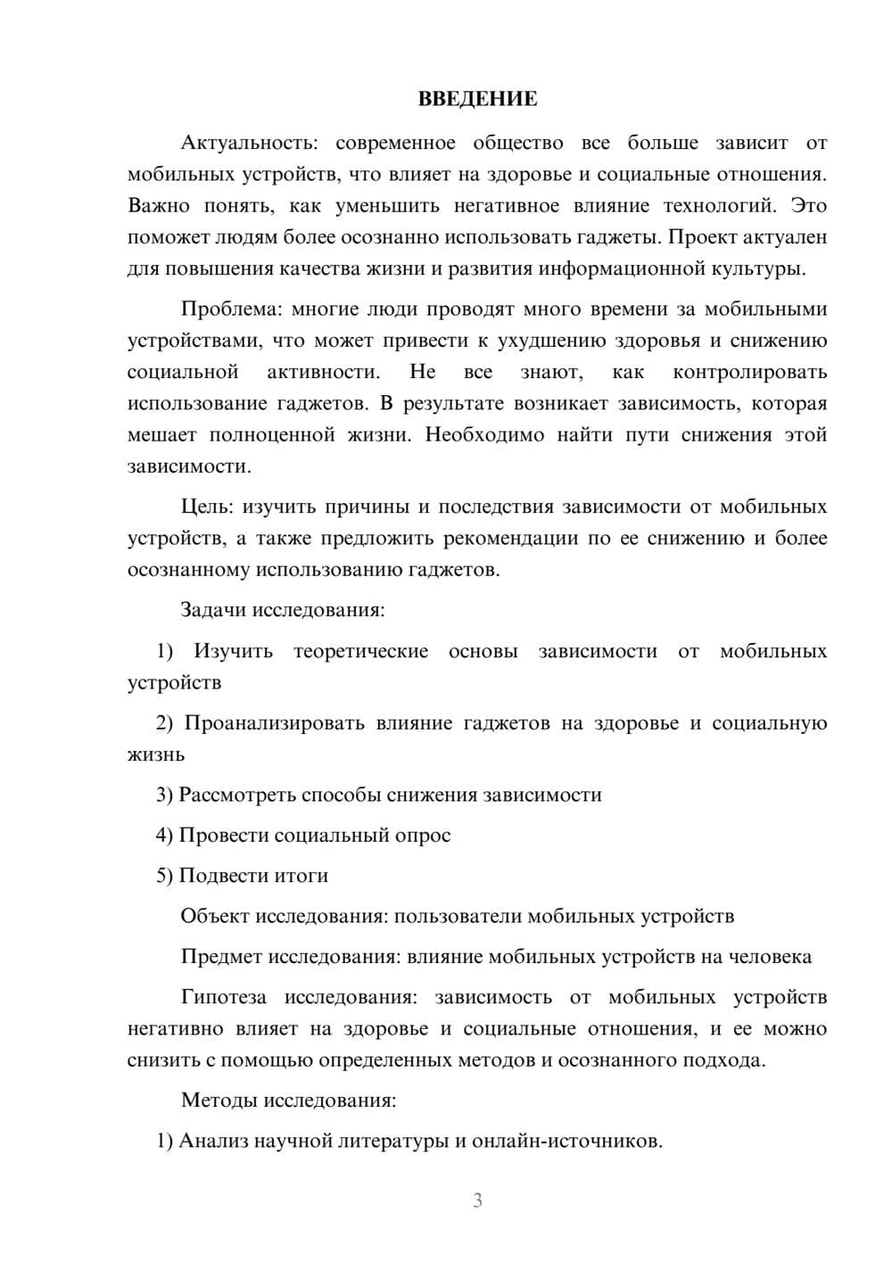 Предпросмотр проекта 3