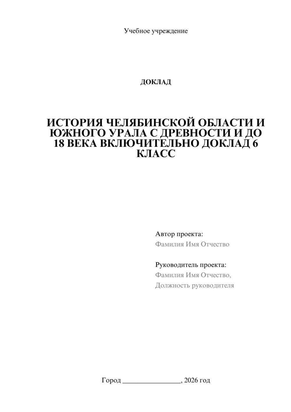 Предпросмотр доклада 1