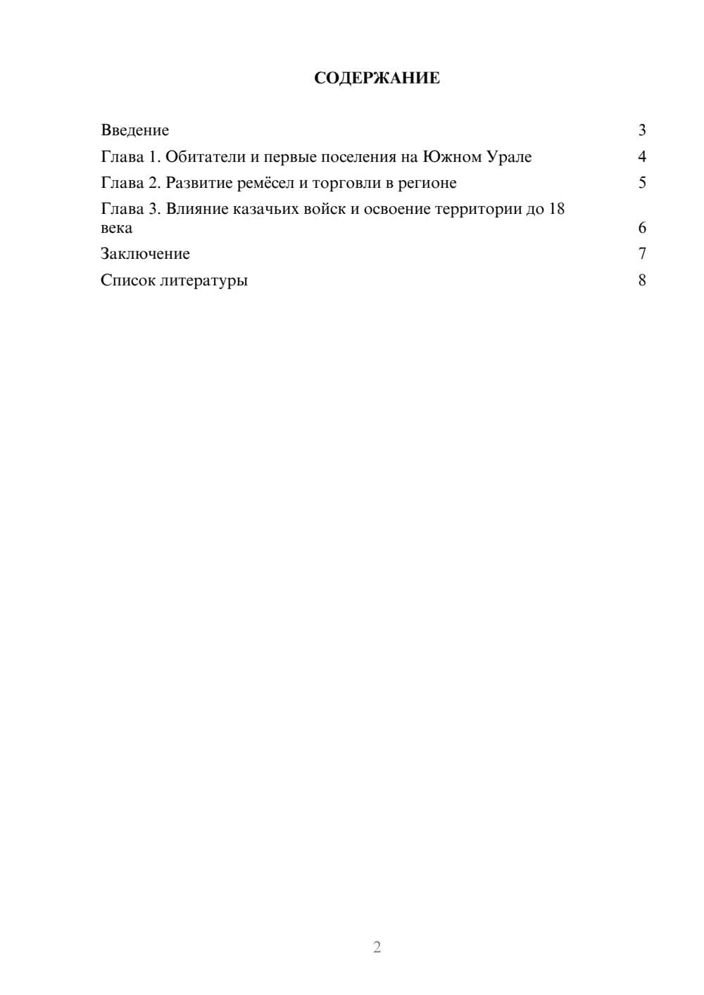 Предпросмотр доклада 2