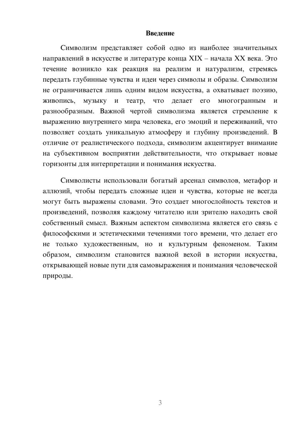 Предпросмотр реферата 3