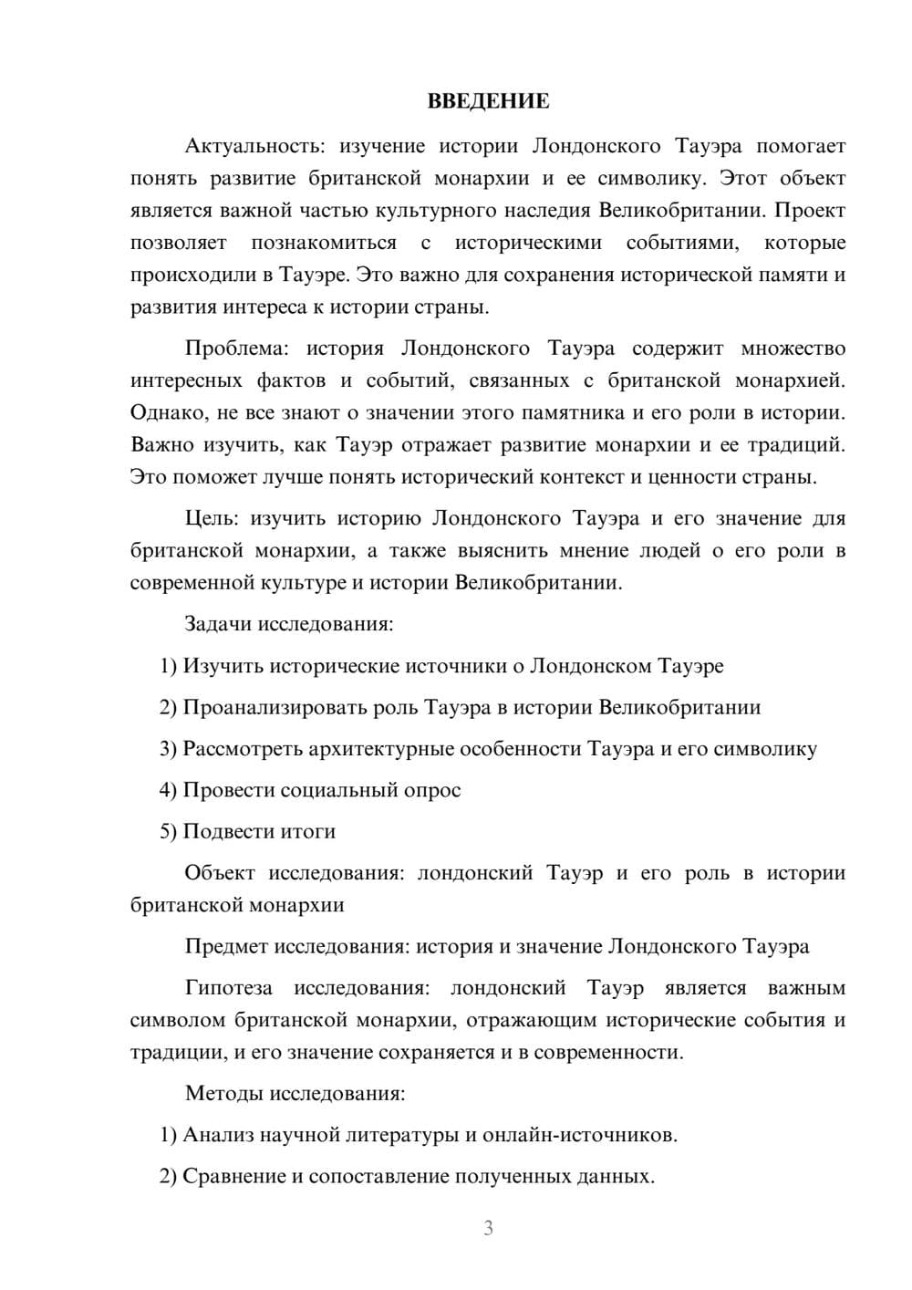 Предпросмотр проекта 3
