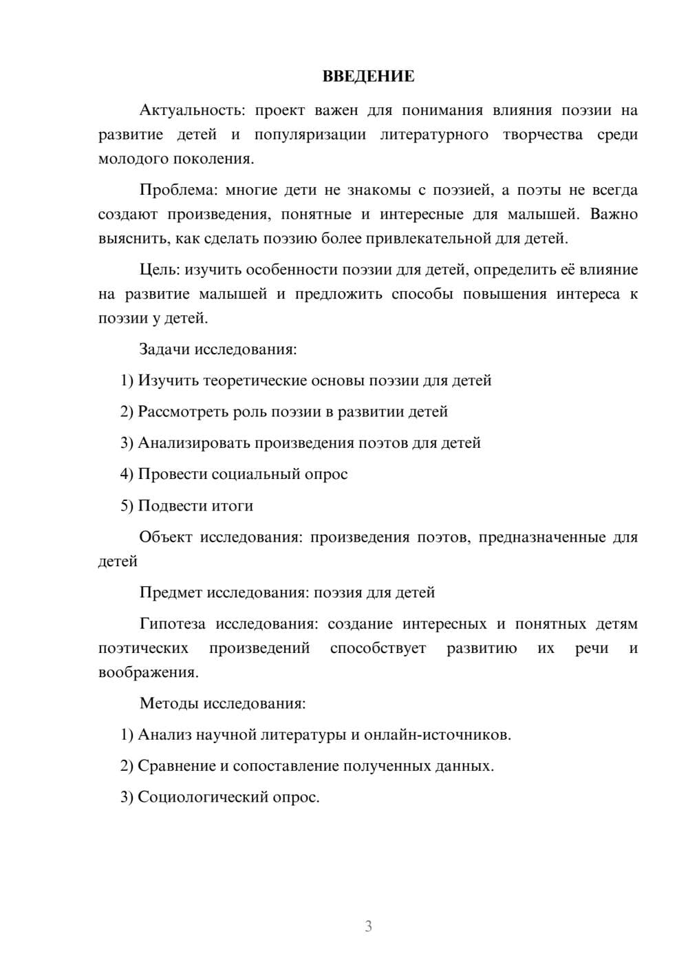 Предпросмотр проекта 3