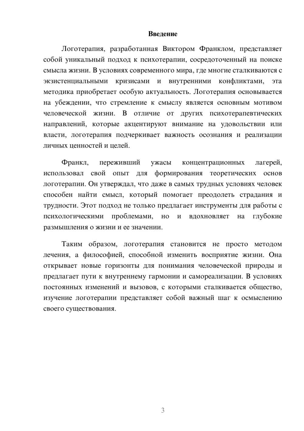 Предпросмотр реферата 3